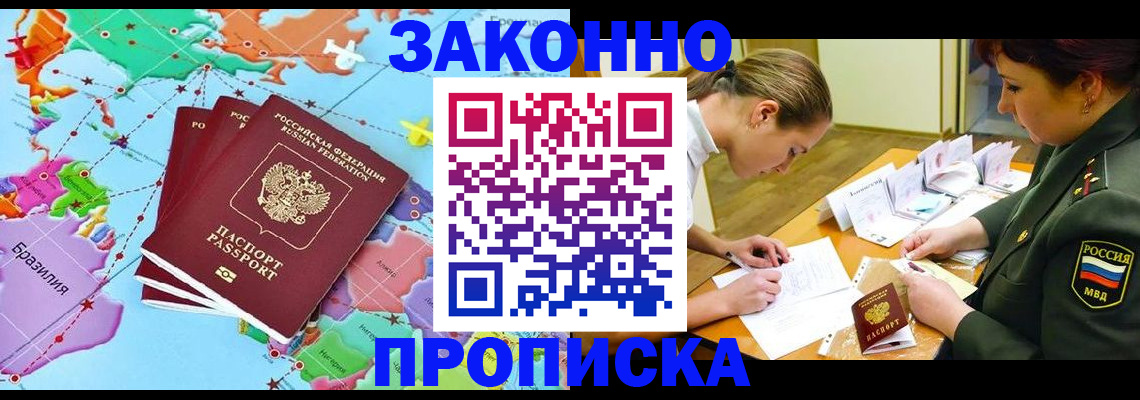 прописка гарантия в Осе