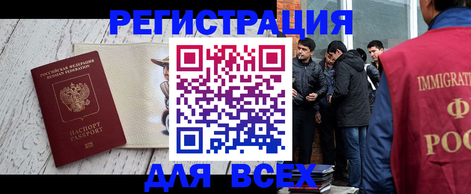 миграционный учет в Осе