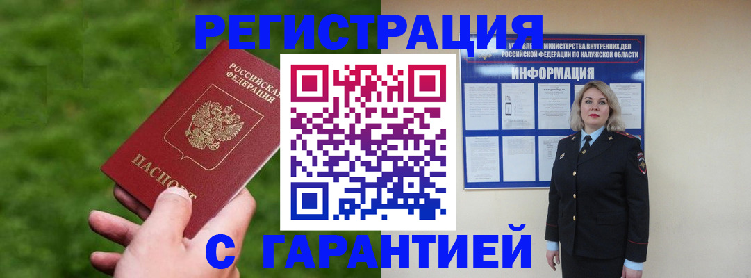 прописка в Осе
