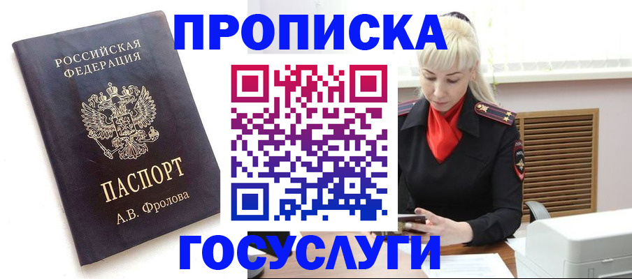 прописка для работы в Осе