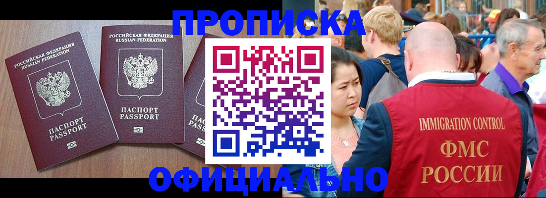 временная регистрация адрес в Осе