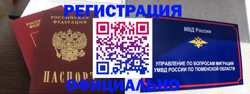 временная регистрация в Осе