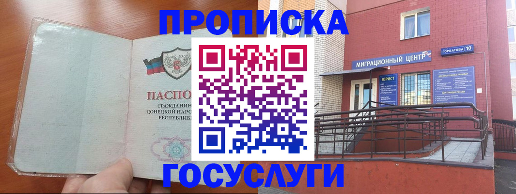 временная регистрация для всех в Осе