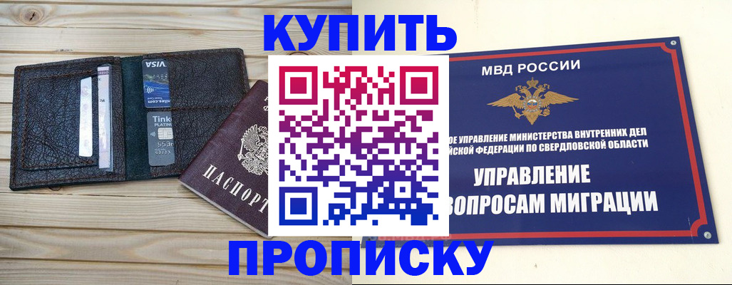 прописка поиск в Осе